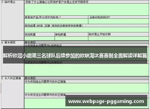 解析欧冠小组第三名球队后续参加的欧联淘汰赛赛制全面解读详解篇