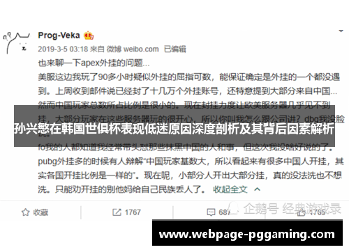 孙兴慜在韩国世俱杯表现低迷原因深度剖析及其背后因素解析 孙兴慜在韩国世俱杯表现低迷原因深度剖析及其背后因素解析