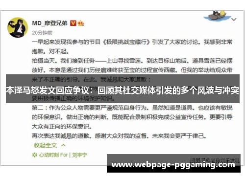 本泽马怒发文回应争议:回顾其社交媒体引发的多个风波与冲突 本泽马怒发文回应争议:回顾其社交媒体引发的多个风波与冲突